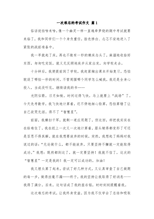 六年级第3单元作文 难忘的一场考试