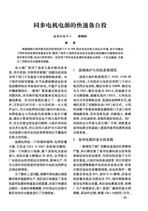 同步电机电源的快速备自投