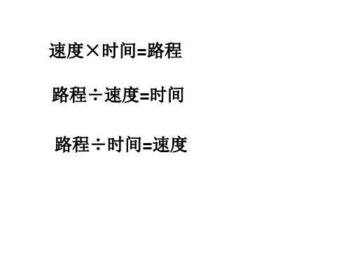 四年级数学下册课件火车过桥