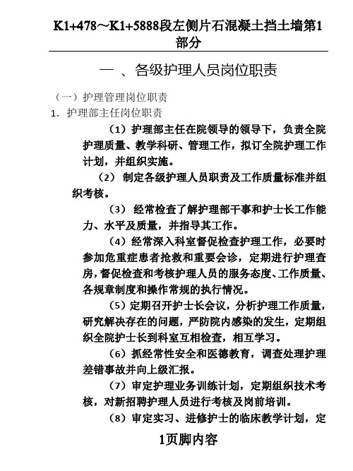护理工作手册
