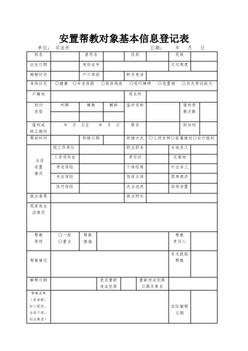 安置帮教卷宗文书