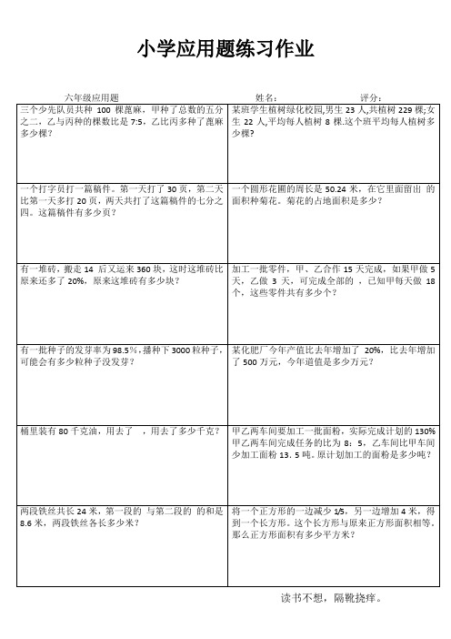 小学六年级数学自我提高训练 (100)