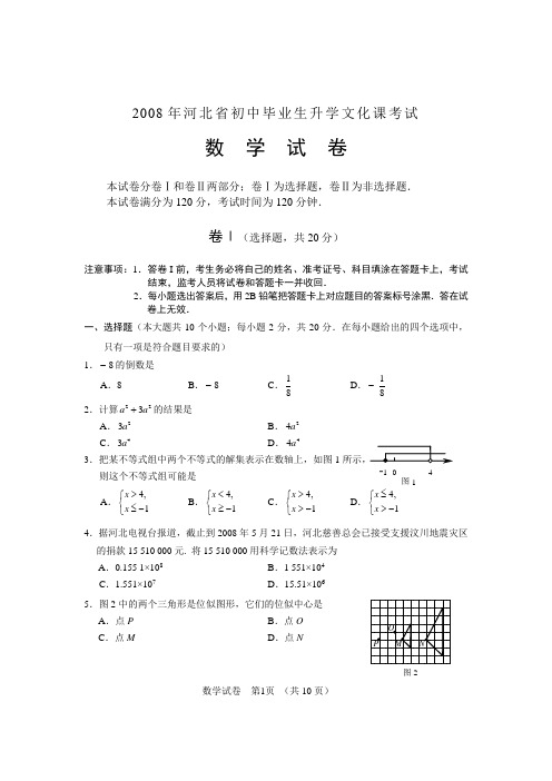 2008年河北省初中毕业生升学文化课考试