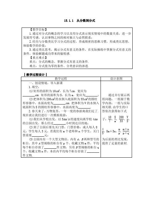 人教版八年级数学上册教案： 15.1.1 从分数到分式