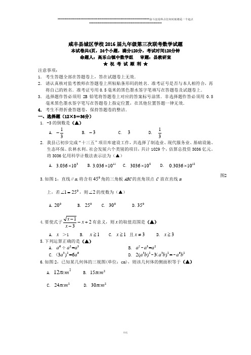 中考试题咸丰县城区学校届九年级第三次联考试题