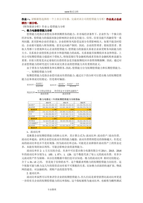 国家开放大学2020年《财务报表分析》网上形考作业和答案