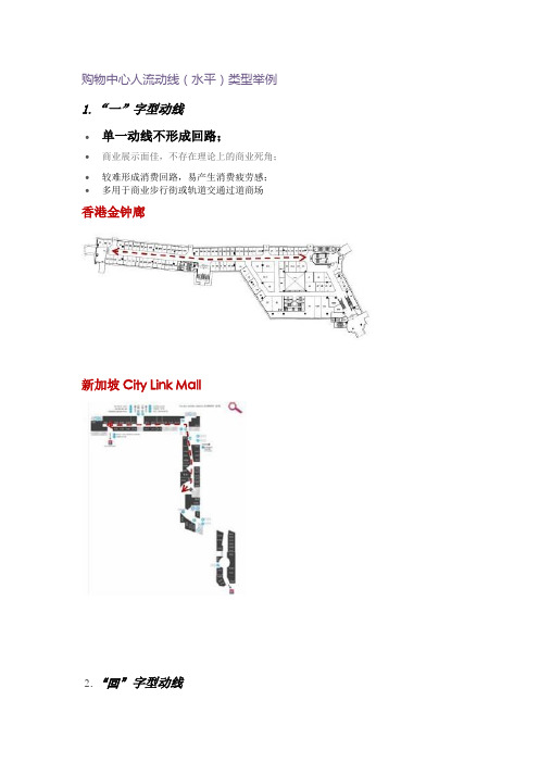 购物中心动线类型分析