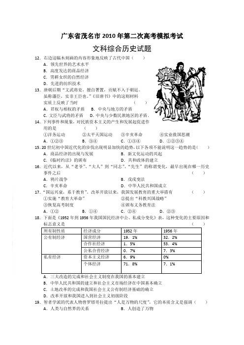 2010届高三历史第二次模拟检测考试试题1