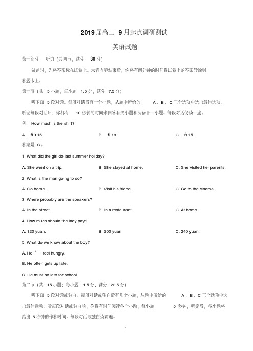 湖北省武汉市部分学校2019届高三起点调研考试英语