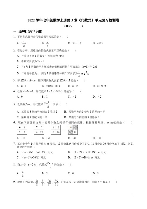 2022学年冀教版七年级数学上册第3章《代数式》单元复习检测卷附答案解析