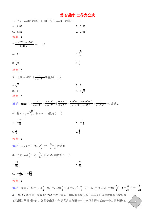 2019高考数学一轮复习第4章三角函数第4课时二倍角公式练习理