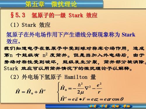 量子力学5-2