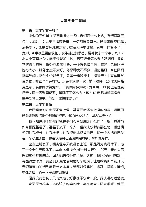 大学毕业三句半