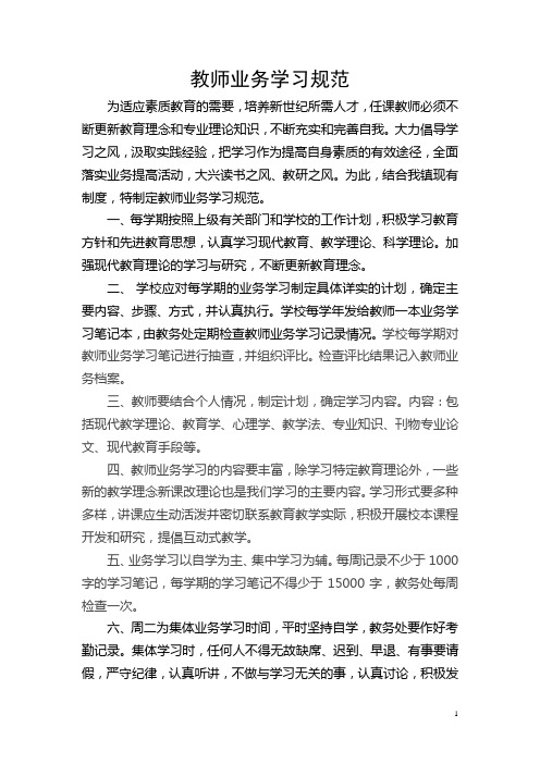 教职工业务学习规范