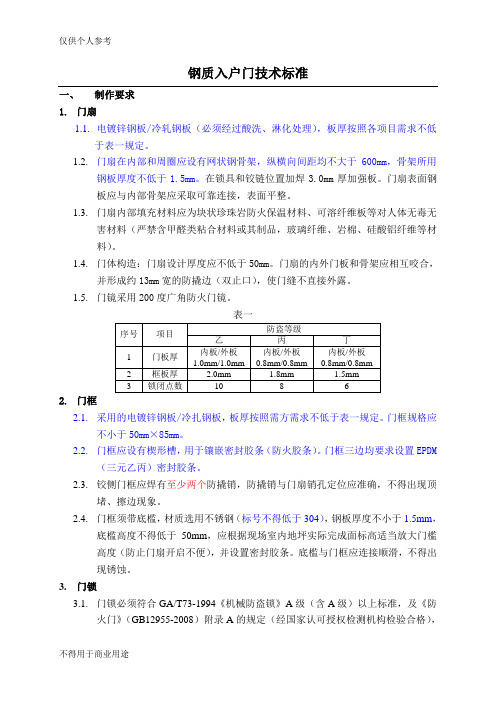 入户门技术标准要求