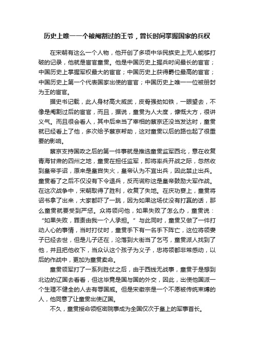 历史上唯一一个被阉割过的王爷，曾长时间掌握国家的兵权