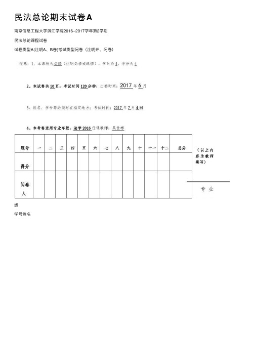 民法总论期末试卷A