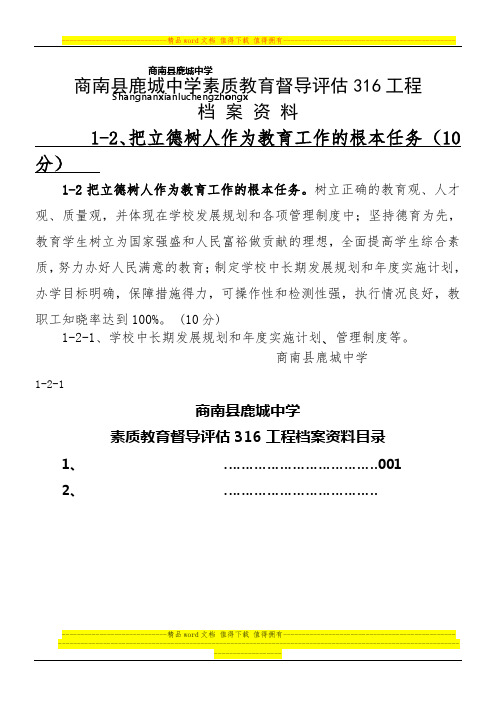 素质教育督导评估316工程档案封皮、目录样式