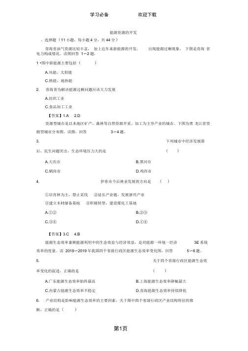 高考地理(人教版)一轮复习知识点同步练习卷：能源资源的开发