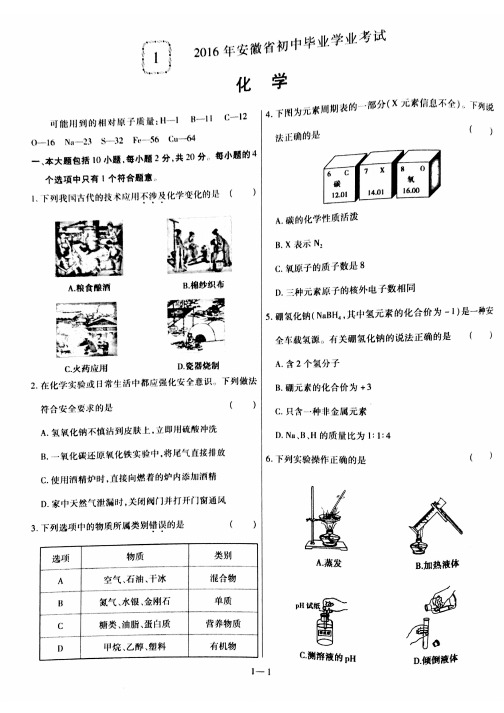 2016年中考化学卷