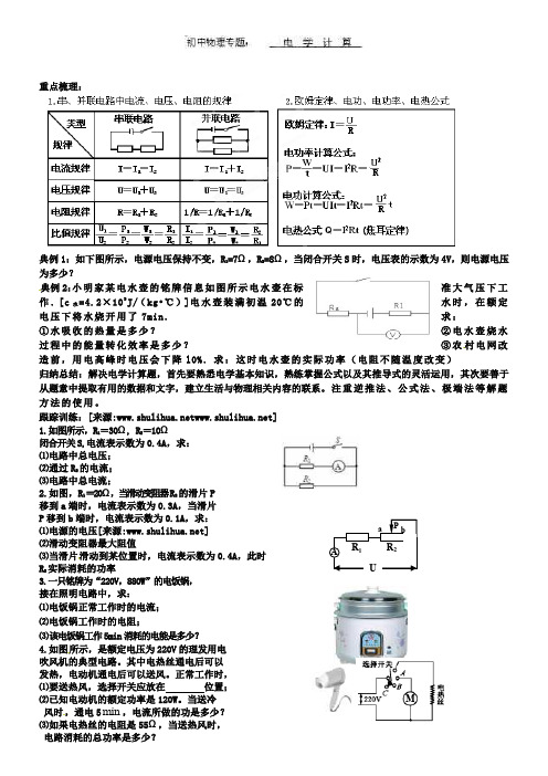 中考物理二轮专题复习学案：物理专题8电学计算