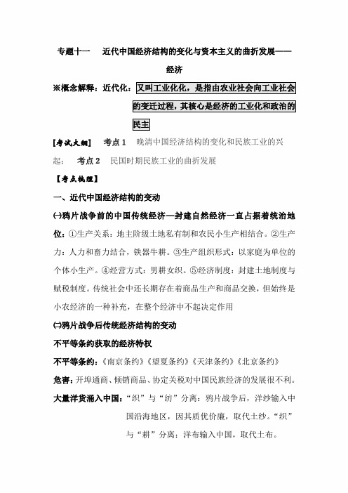 2022年高考历史必考重点专题复习：专题十一  近代中国经济结构的变化与资本主义的曲折发展——经济