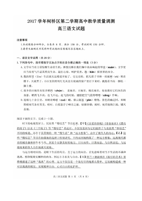 2018年浙江省绍兴市柯桥区高三第二学期教学质量检测(二模)语文试题(扫描版)