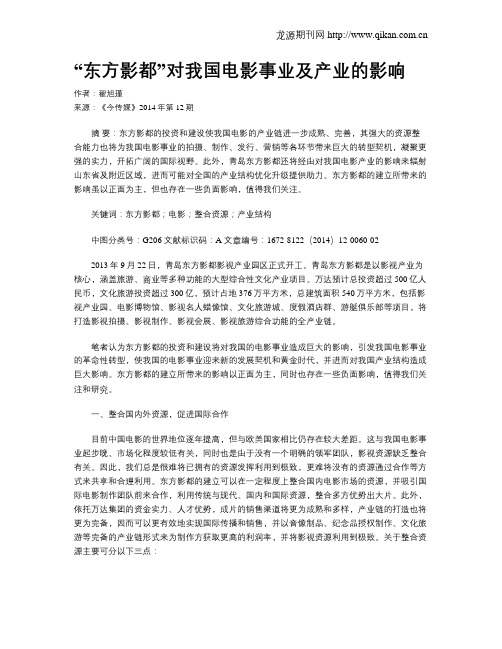 “东方影都”对我国电影事业及产业的影响