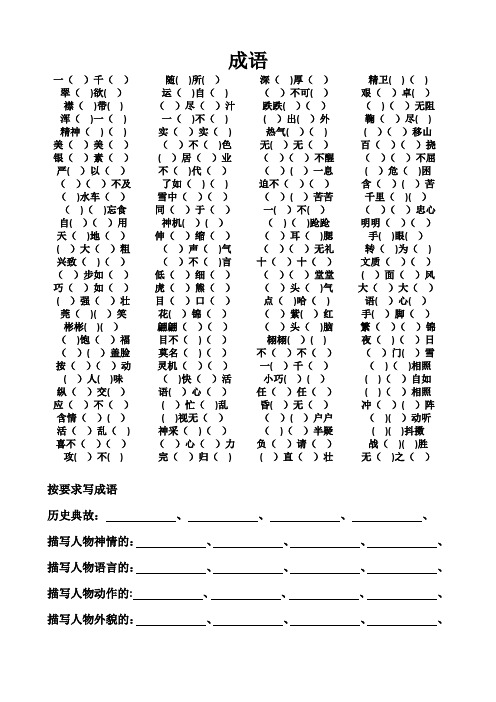 人教版五年级语文下册成语(填空)