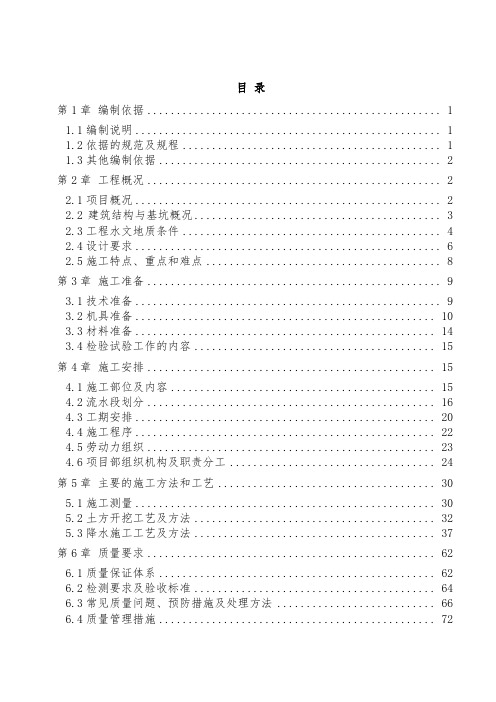 建筑工程管理-省会文化艺术中心三馆二期基坑支护专项