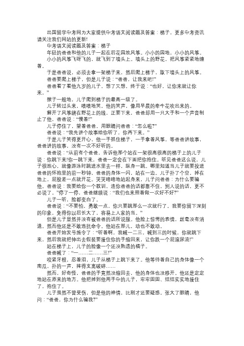 中考语文阅读题及答案：梯子