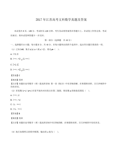 2017年北京高考文科数学真题及答案