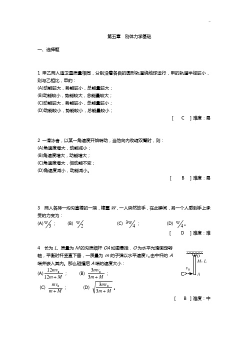 第05章刚体力学基础学习知识补充