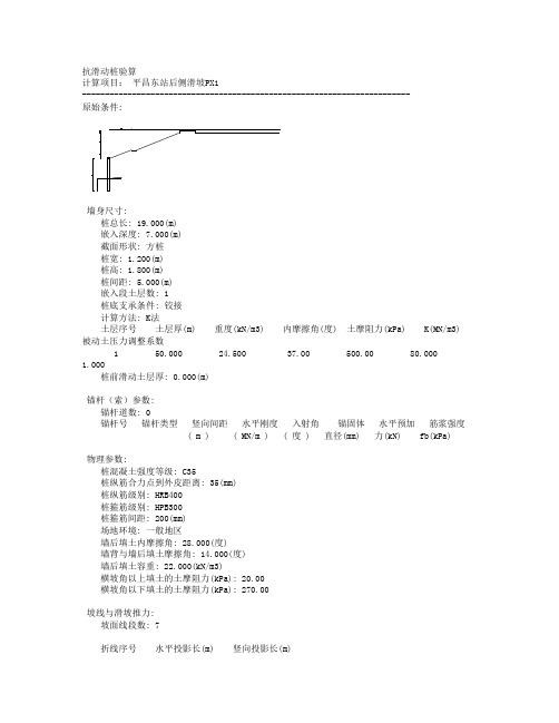 抗滑桩计算