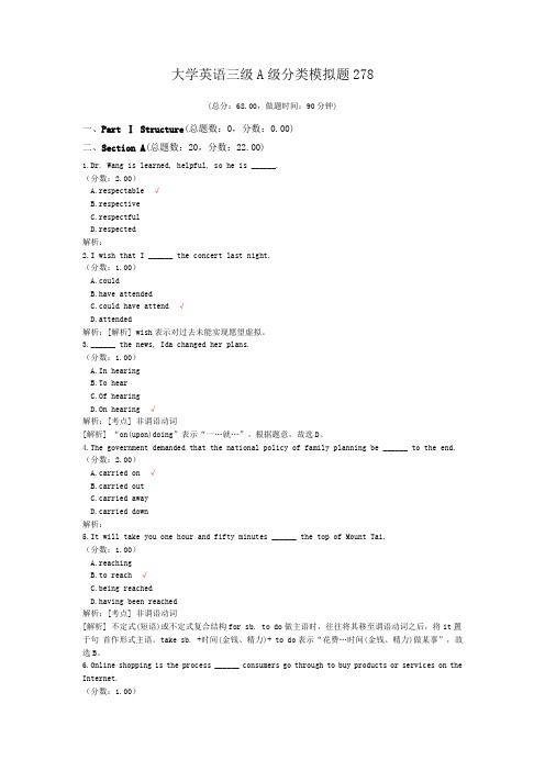 大学英语三级A级分类模拟题278