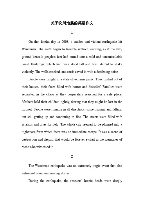 关于汶川地震的英语作文80词