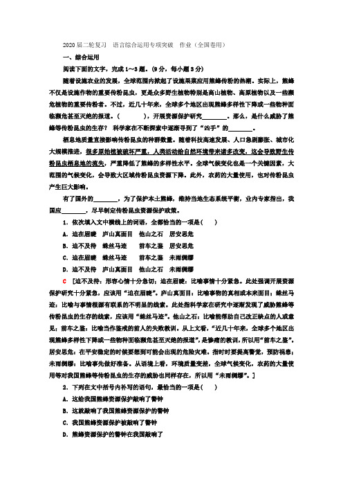 2020届高三语文二轮复习语言综合运用专项突破作业(全国卷用)(7)