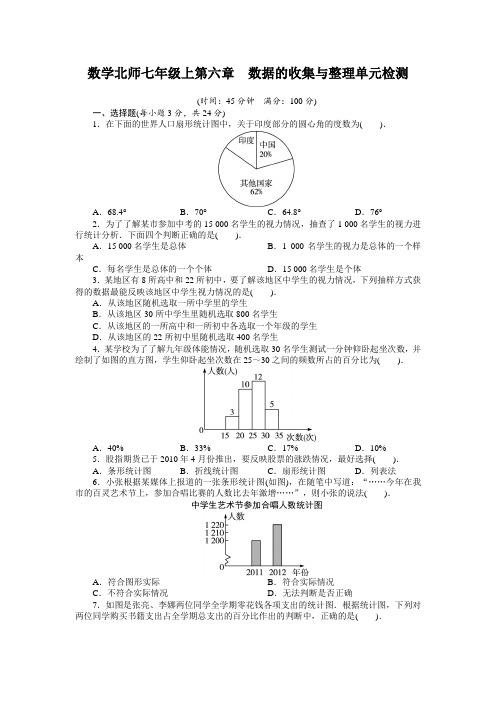 数学北师七年级上第六章 数据的收集与整理单元检测(附答案)