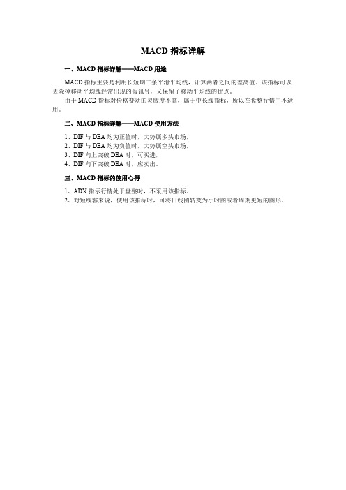 MACDPSYRSIOBV等等常用指标用法简介