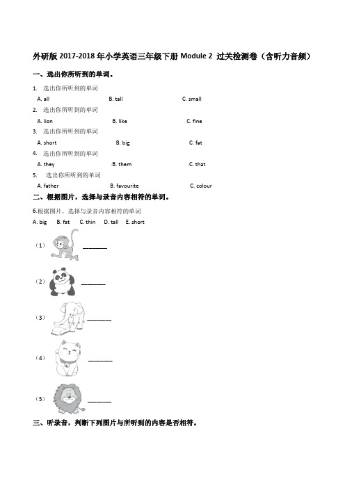 外研版三年级下册英语Module2测试题