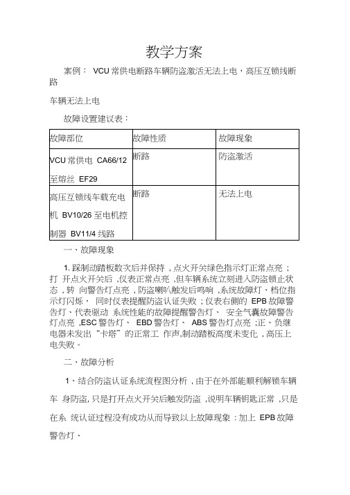 吉利EV450新能源汽车无法上电典型案例分析