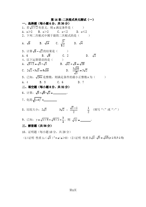 第16章二次根式单元测试卷及参考答案(一)