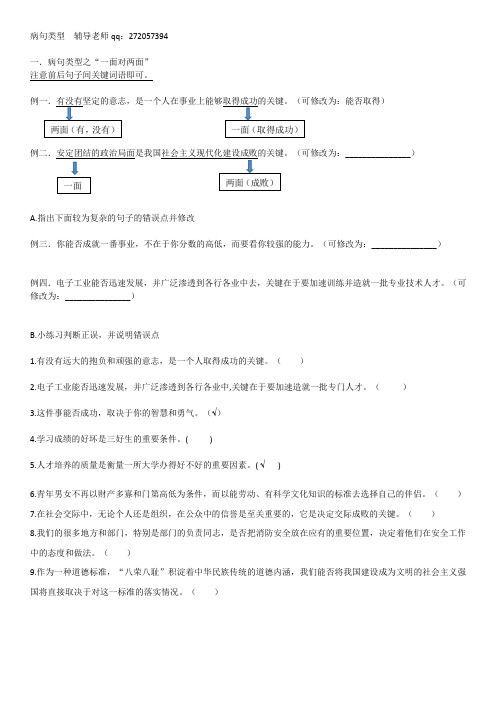 体育单招病句类型一、二、三一份