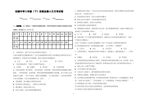 (8K纸)八年级下学期思想品德5月月考试卷