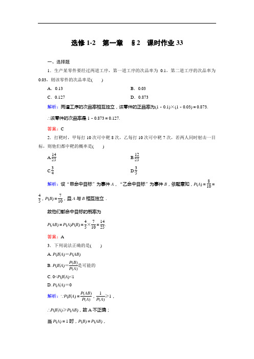 高中数学北师大版选修1-2课时作业：1.2.1 条件概率与独立事件 Word版含解析