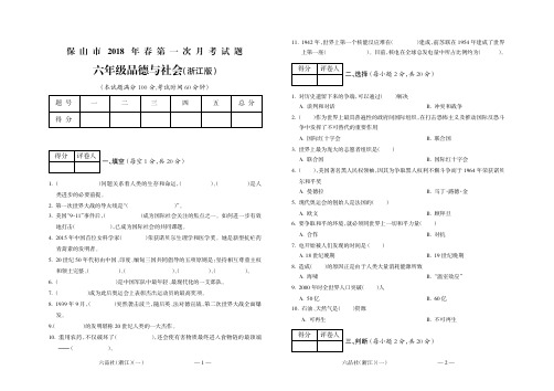 六年级下册品德与社会试题-第一次月考试题1_保山市  浙教版（含答案）