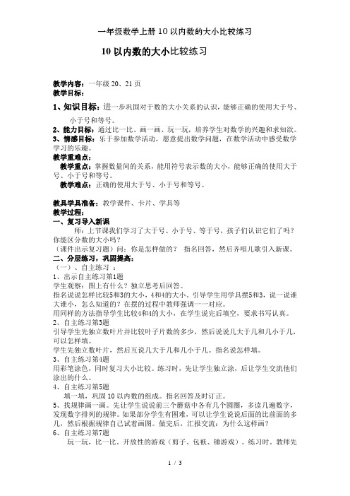 一年级数学上册10以内数的大小比较练习