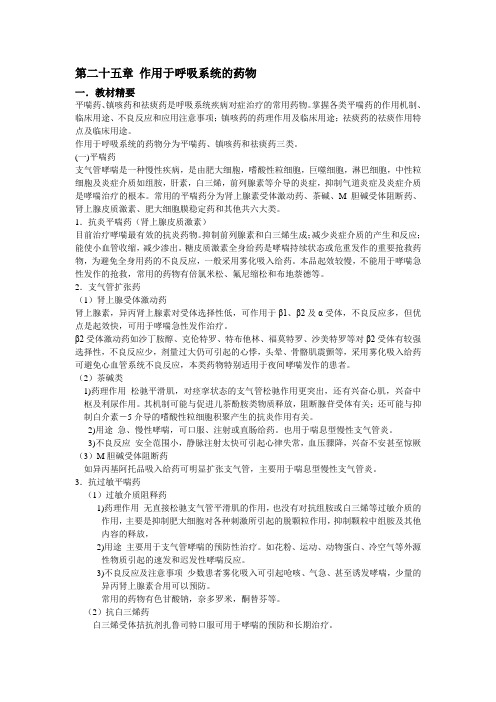 药理学学习资料,爆准哦 (1)