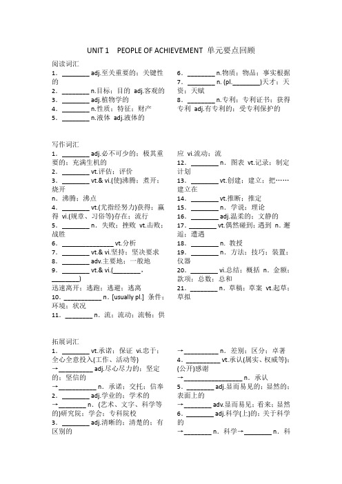 人教版2019高中英语选修一Unit1-Unit2重点单词短语语法复习