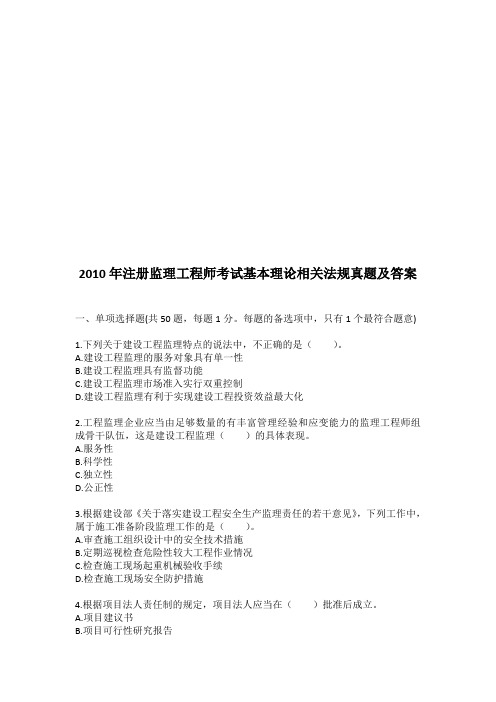 注册监理工程师考试真题及答案